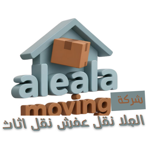 شركة العلا نقل عفش نقل اثاث